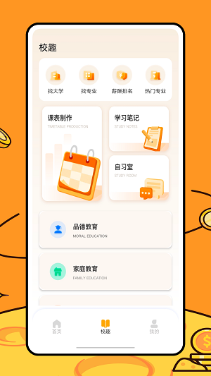运动健康校园手机版下载