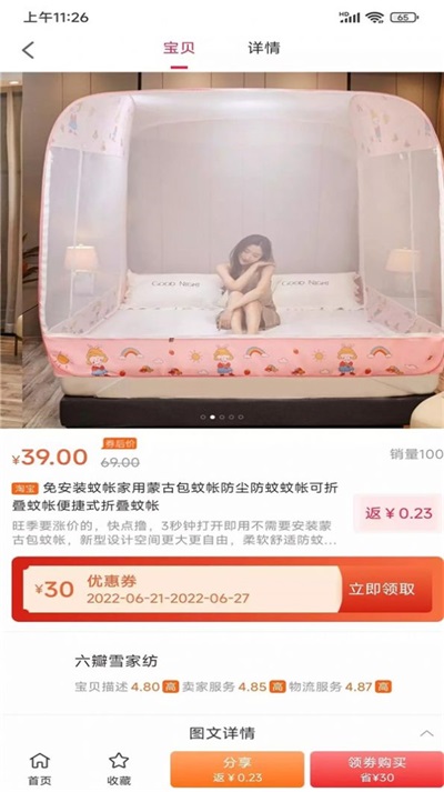 省点儿下载最新版