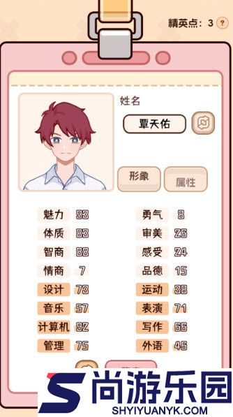 理想大学人生2下载