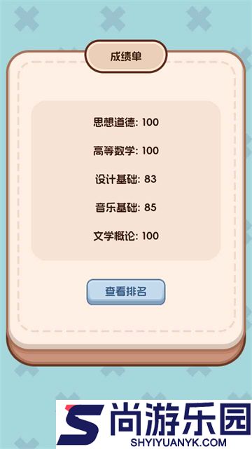 理想大学人生2下载