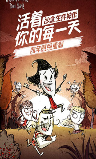 饥荒联机版手机下载