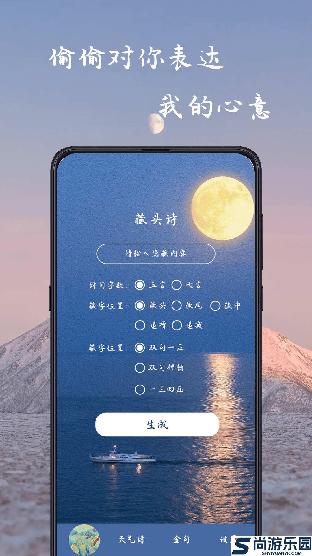姓名作诗免费版下载