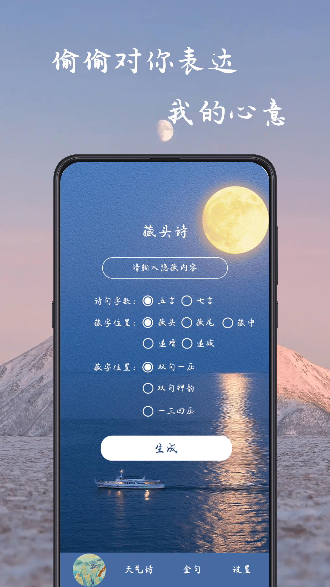 姓名作诗免费版下载