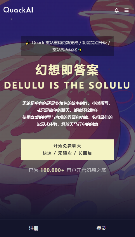 QuackAI下载