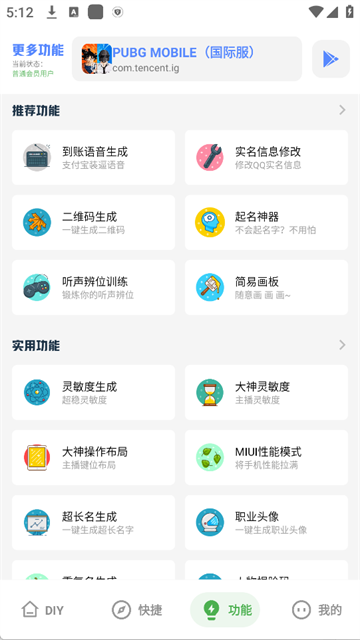 yzl工具箱和平精英下载