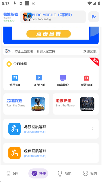 yzl工具箱和平精英下载