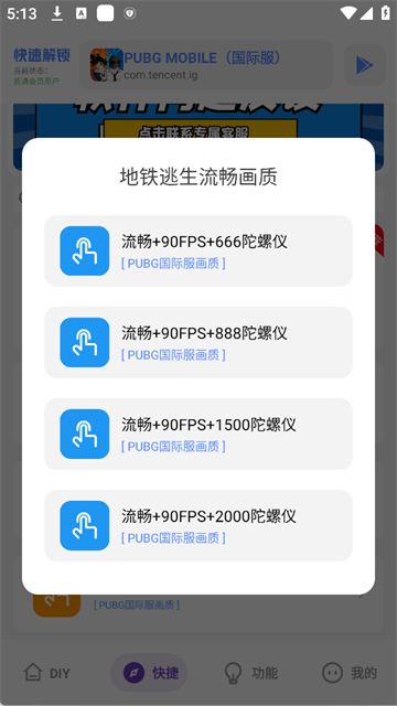 yzl工具箱和平精英下载