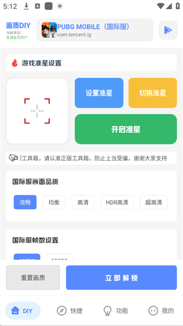 yzl工具箱和平精英下载