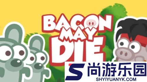 培根可能会死手机版下载