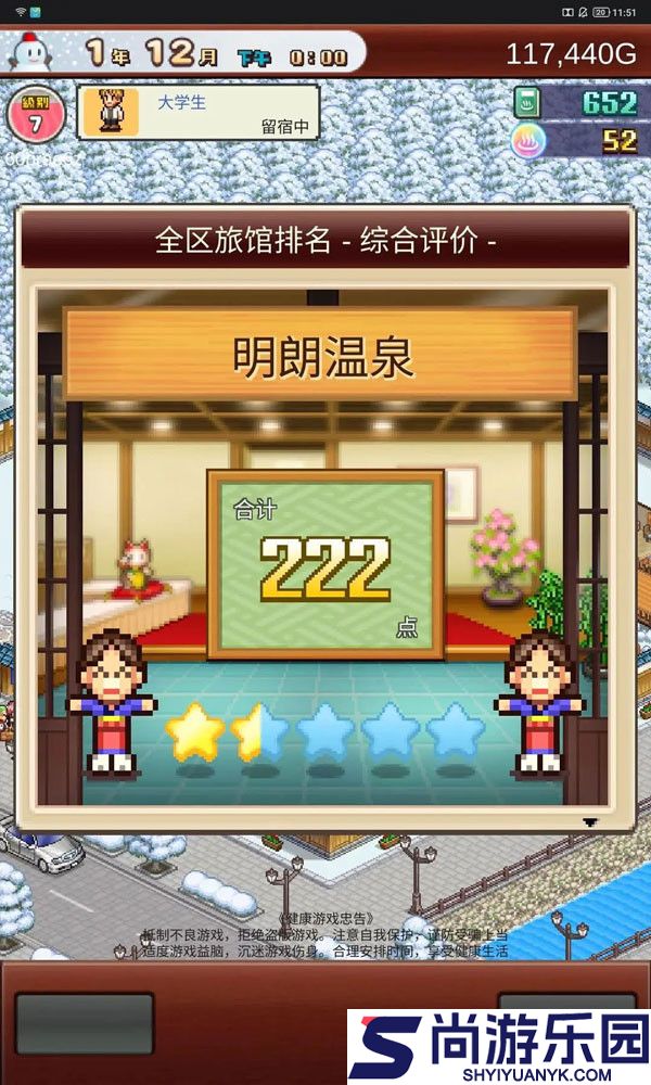 温泉物语2中文版下载