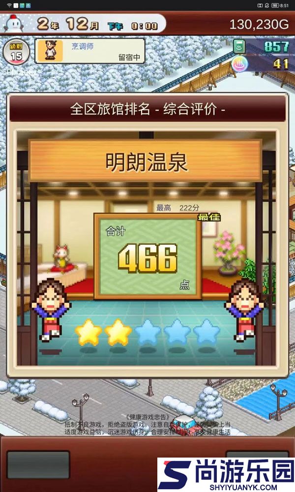 温泉物语2中文版下载