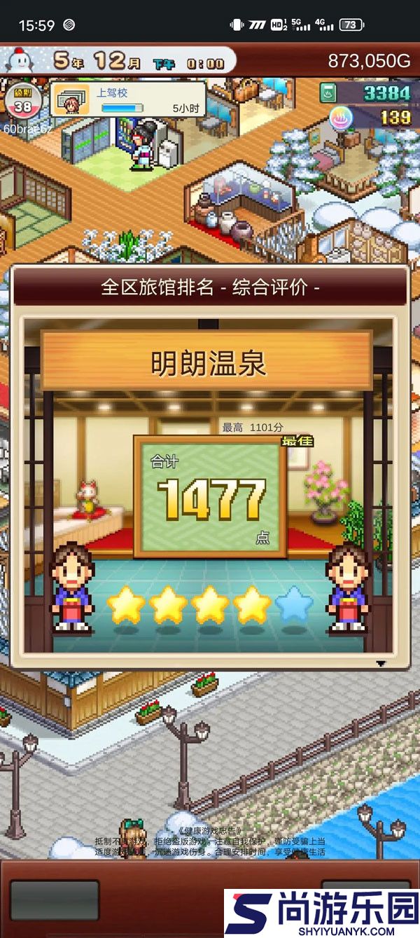 温泉物语2中文版下载