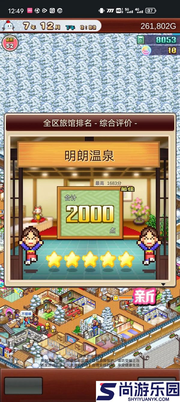 温泉物语2中文版下载