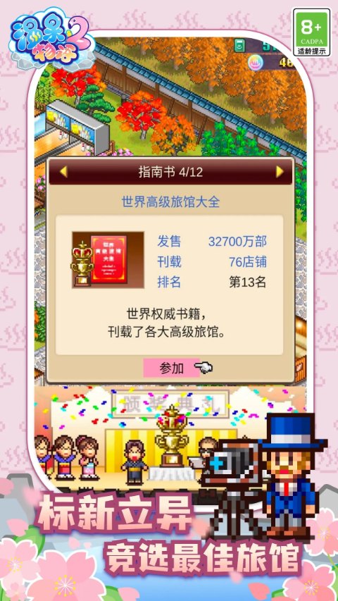 温泉物语2中文版下载