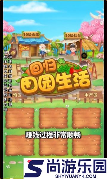 回归田园生活最新版下载