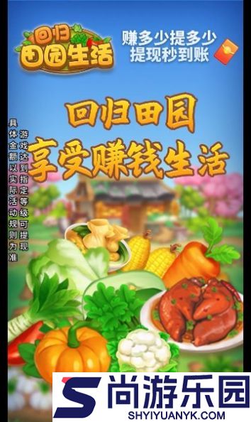 回归田园生活最新版下载