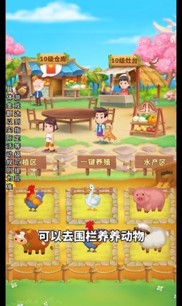 回归田园生活最新版下载