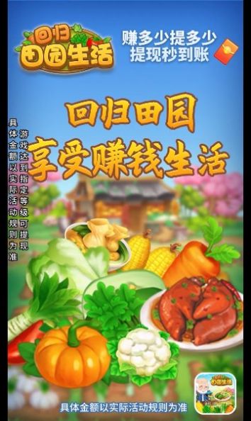 回归田园生活最新版下载