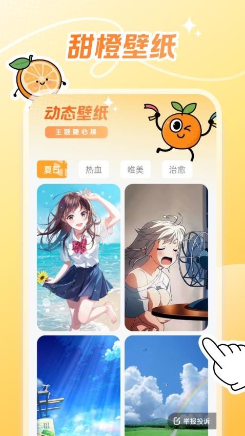 甜橙壁纸下载
