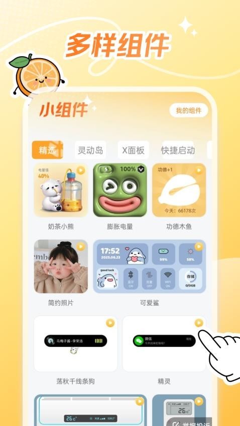 甜橙壁纸下载