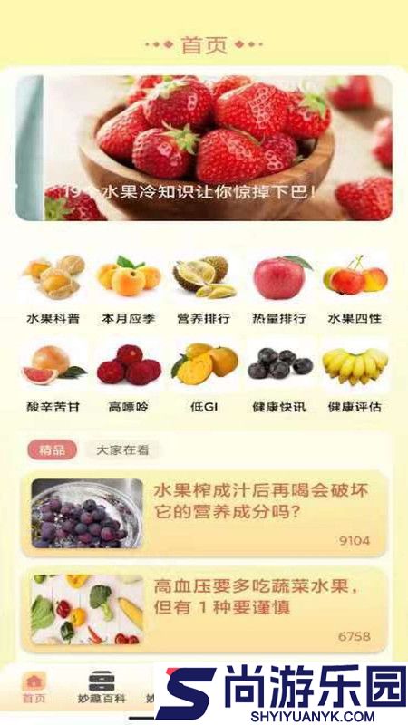 妙趣水果安卓版下载