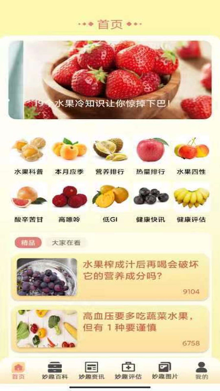 妙趣水果安卓版下载