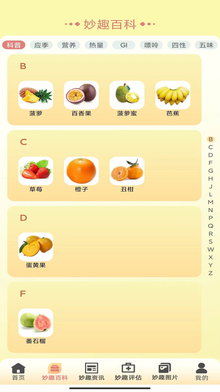 妙趣水果安卓版下载