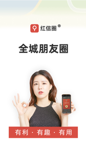 红信圈最新版下载
