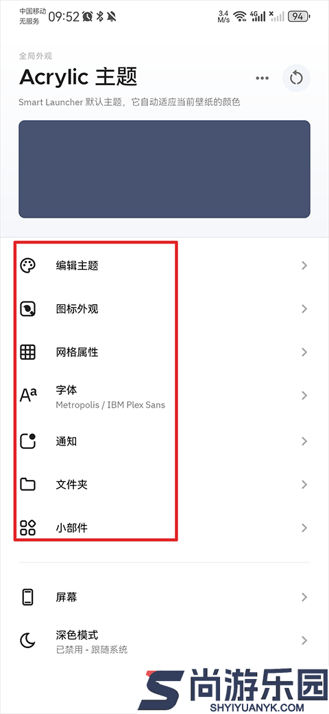 Smart Launcher中文版下载