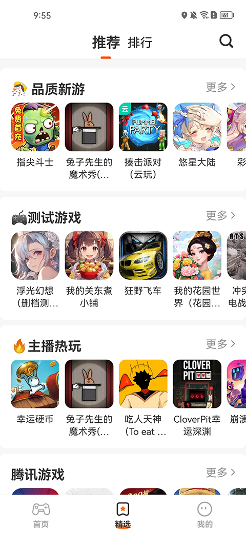 樱花迷你秀下载