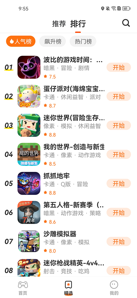樱花迷你秀下载