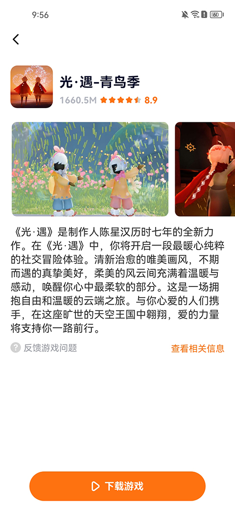 樱花迷你秀下载