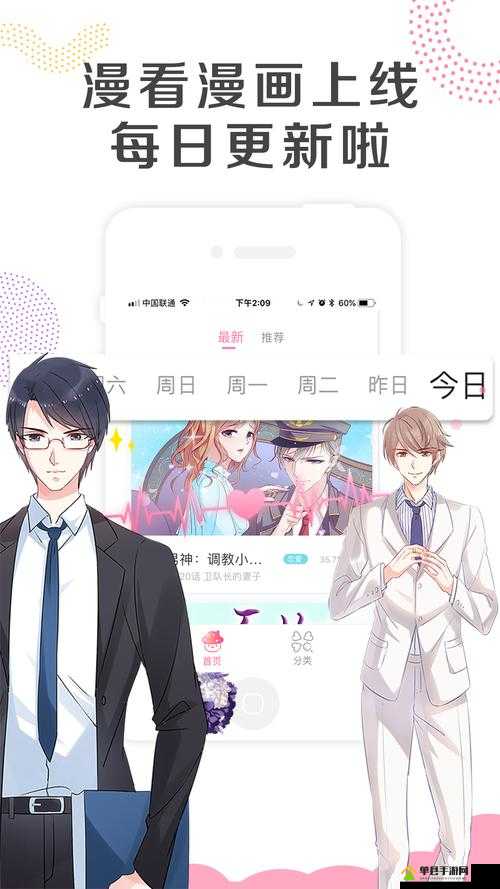 嘿嘿漫画登录页面首页登陆在线阅读：开启精彩漫画之旅
