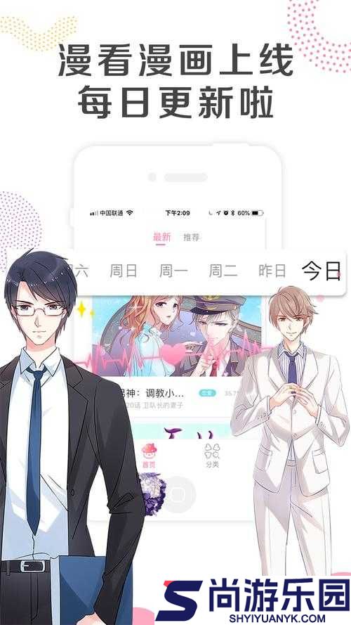 嘿嘿漫画登录页面首页登陆在线阅读