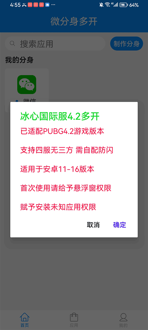 冰心4.0多开下载