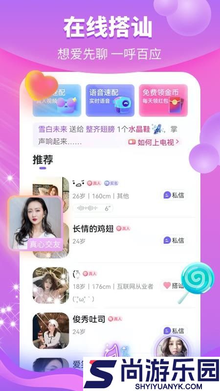 花火真人交友最新版下载