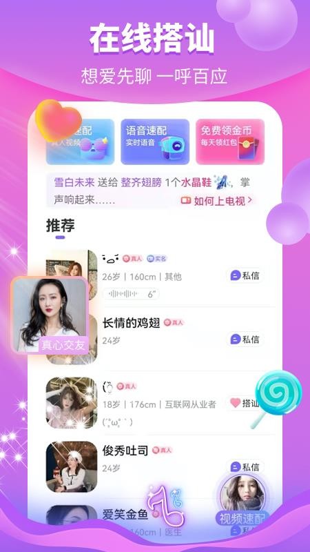 花火真人交友最新版下载