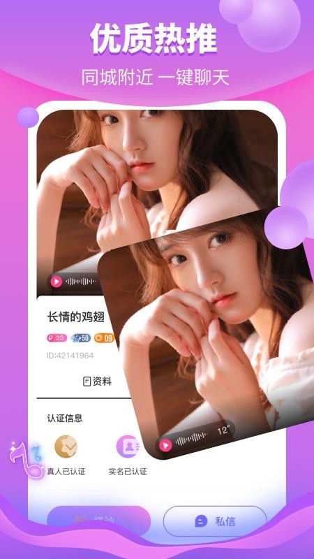 花火真人交友最新版下载