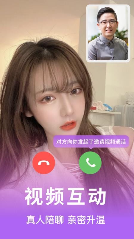 花火真人交友最新版下载