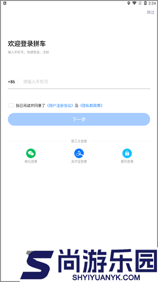 一喂拼车手机版下载