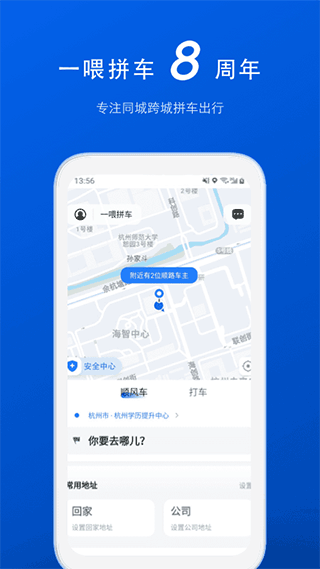 一喂拼车手机版下载