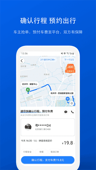 一喂拼车手机版下载