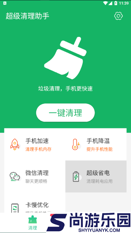 超级清理助手软件下载