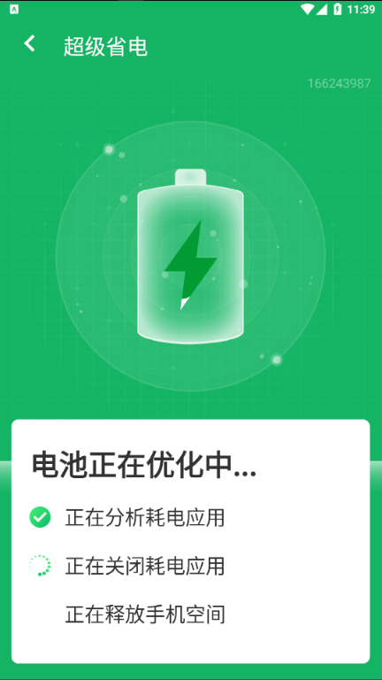 超级清理助手软件下载