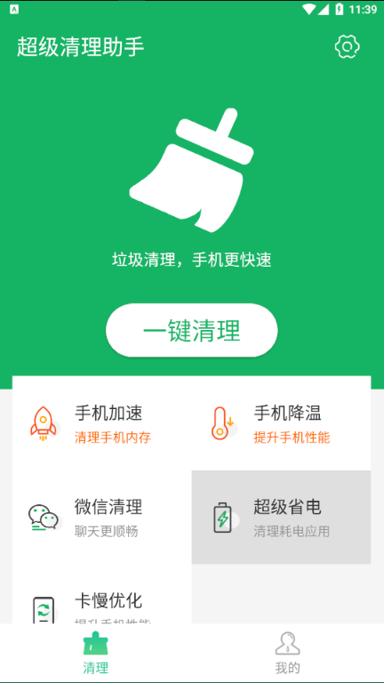 超级清理助手软件下载