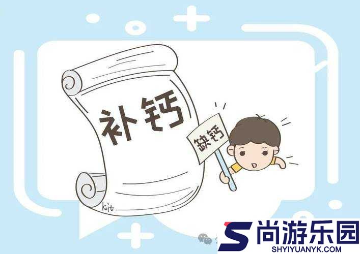 大家看钙究竟都在哪儿看呀