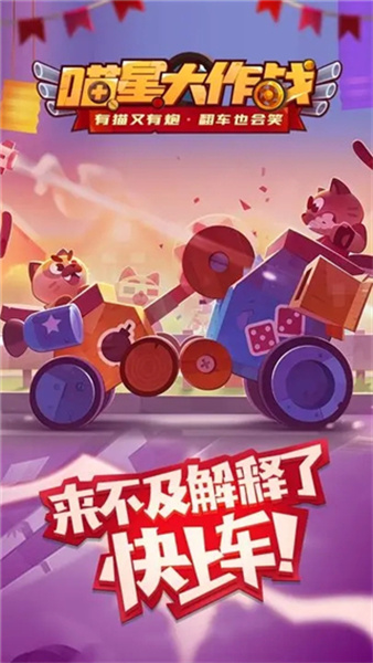 喵星大作战下载安装最新版