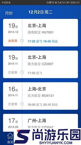 差旅随行手机版下载