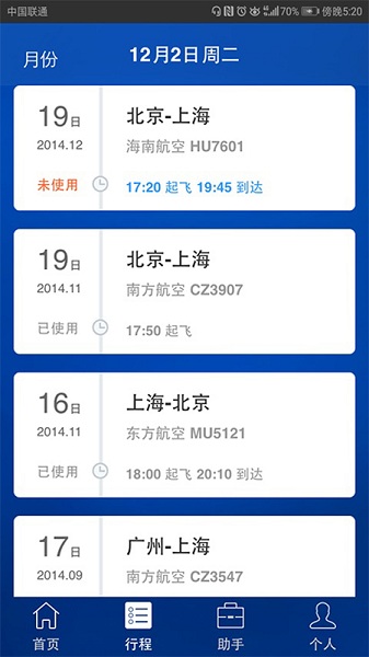 差旅随行手机版下载