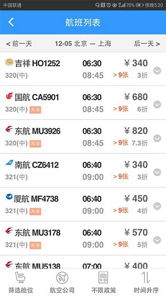 差旅随行手机版下载